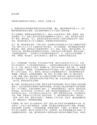 餐饮营销旅游营销邀请新老顾客的几种话术