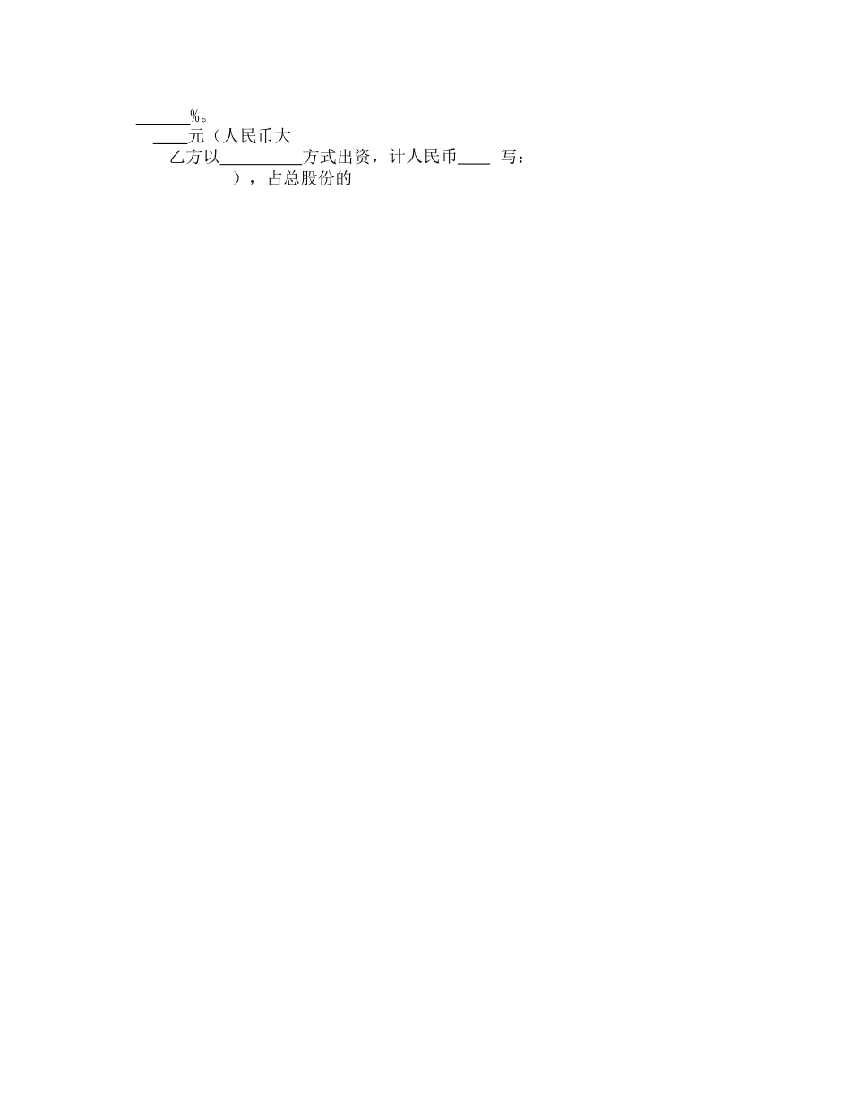 餐饮股东合作的协议书范本_第2页