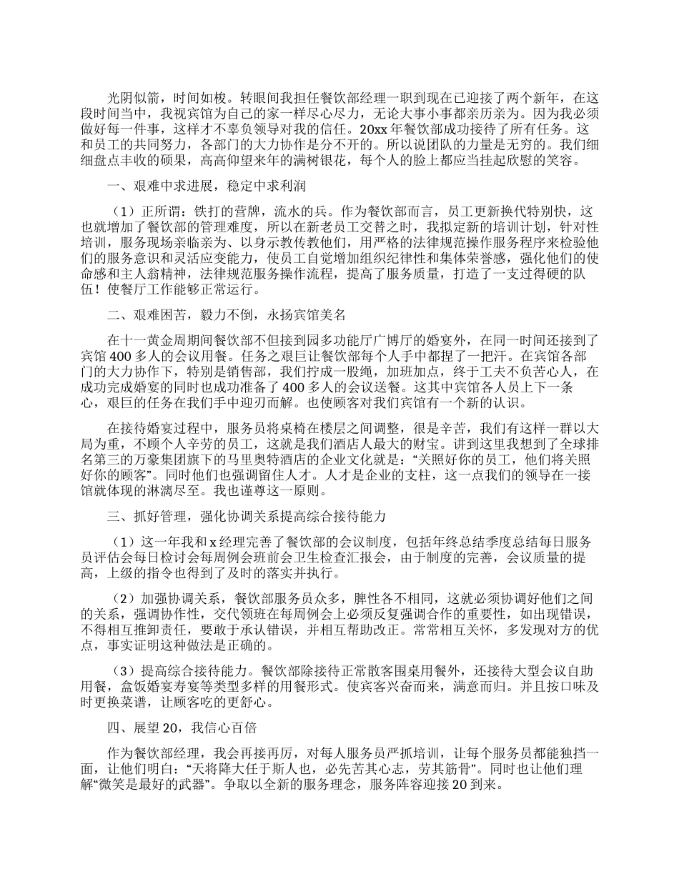 餐饮经理年终工作总结_第1页