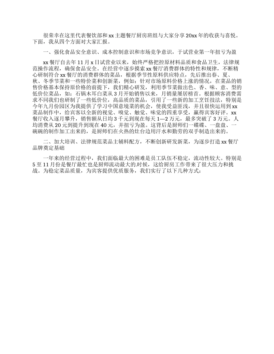 餐饮经理年终工作总结_第2页