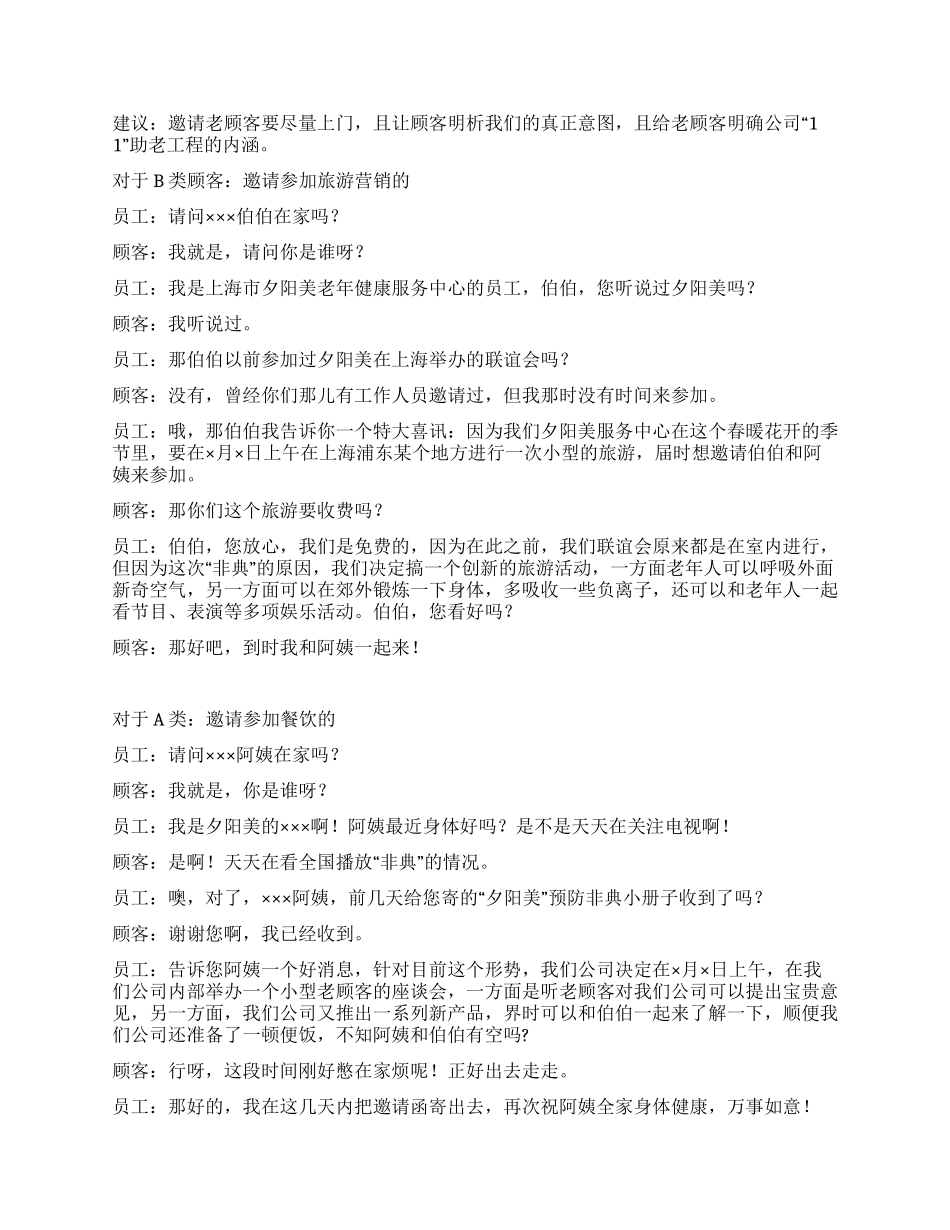 餐饮营销旅游营销邀请新老顾客的几种说话技术_第2页