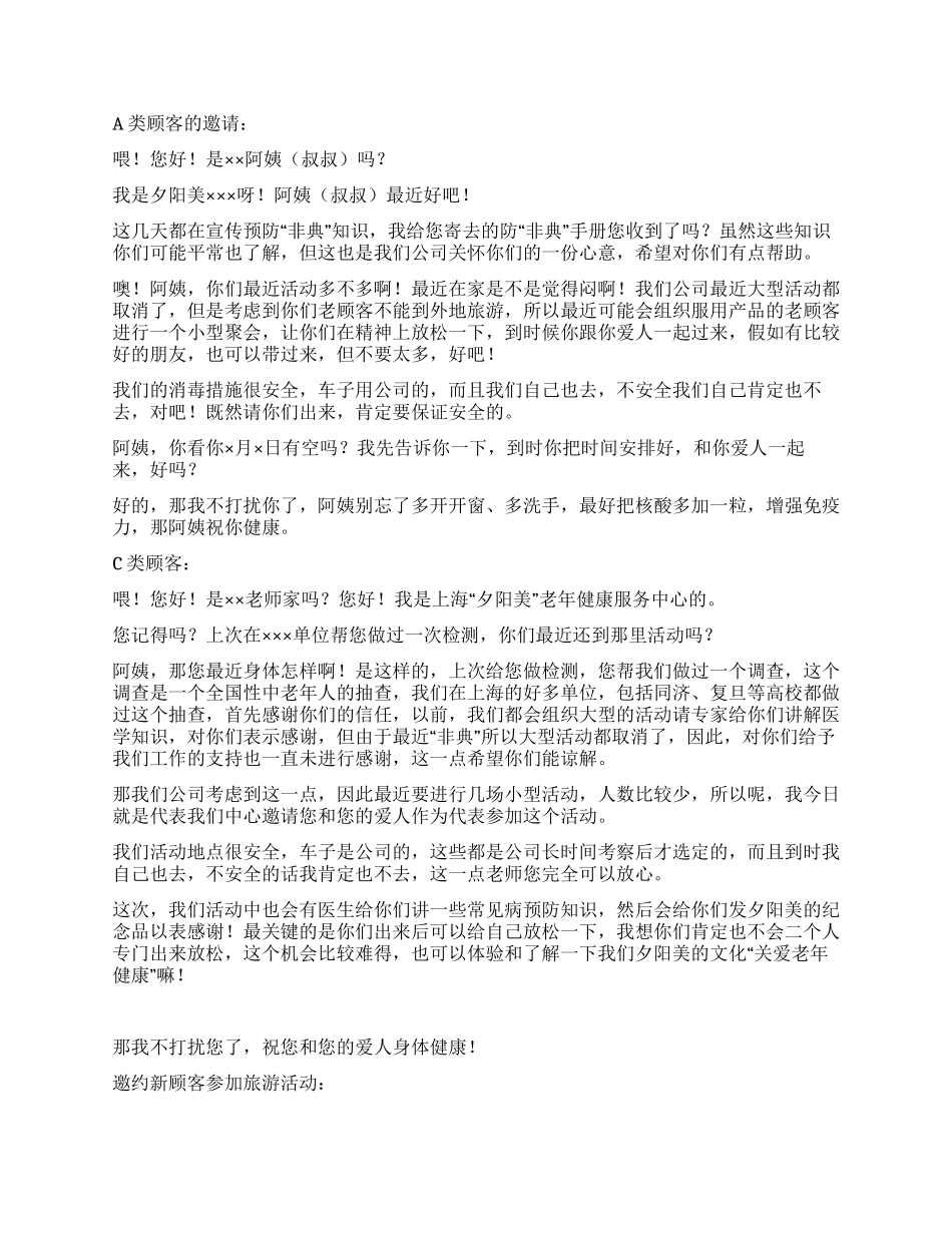 餐饮营销旅游营销邀请新老顾客的几种说话技术_第3页