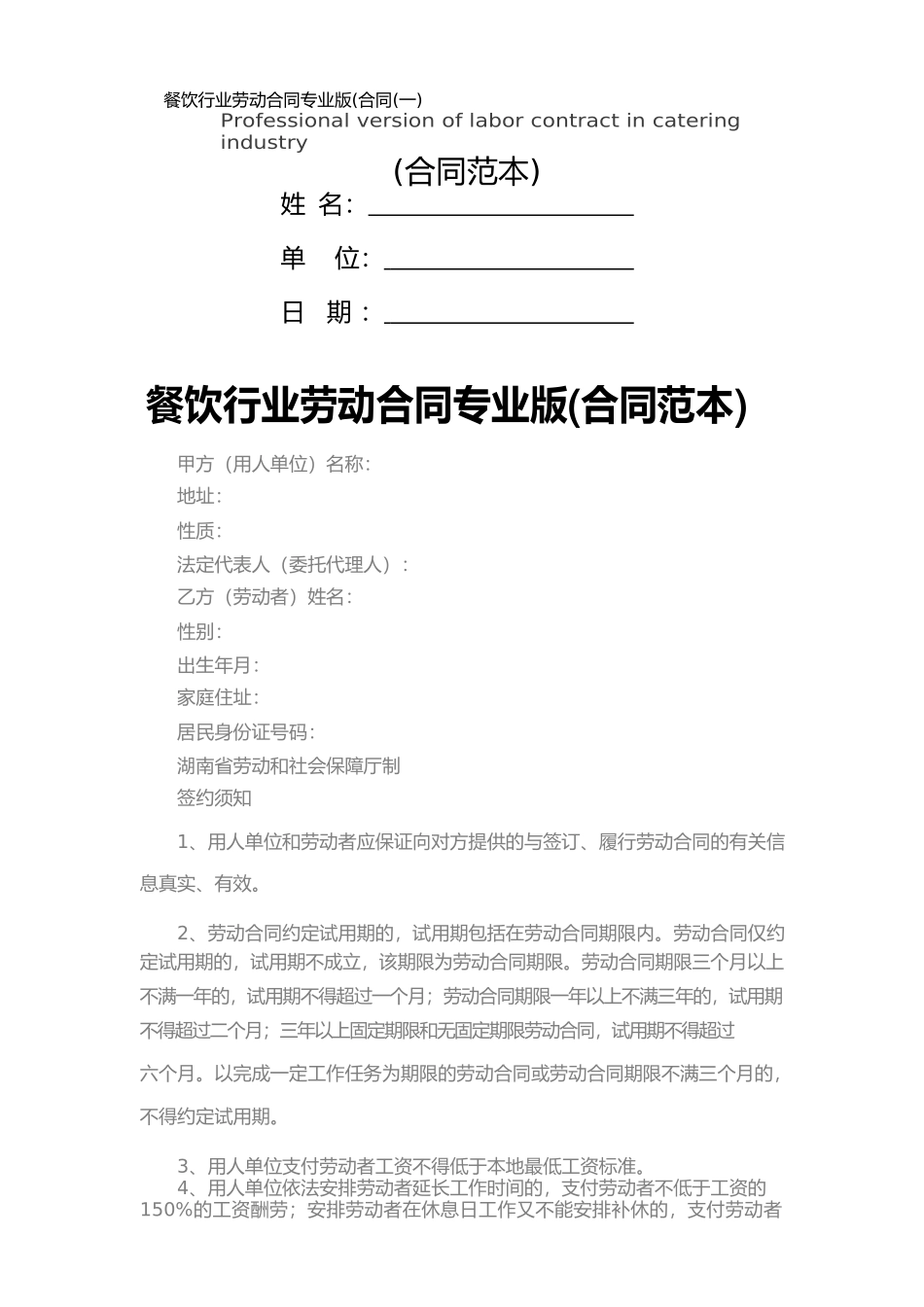 餐饮行业劳动合同专业版(一)_第1页