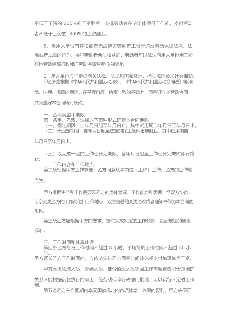 餐饮行业劳动合同专业版(一)_第2页