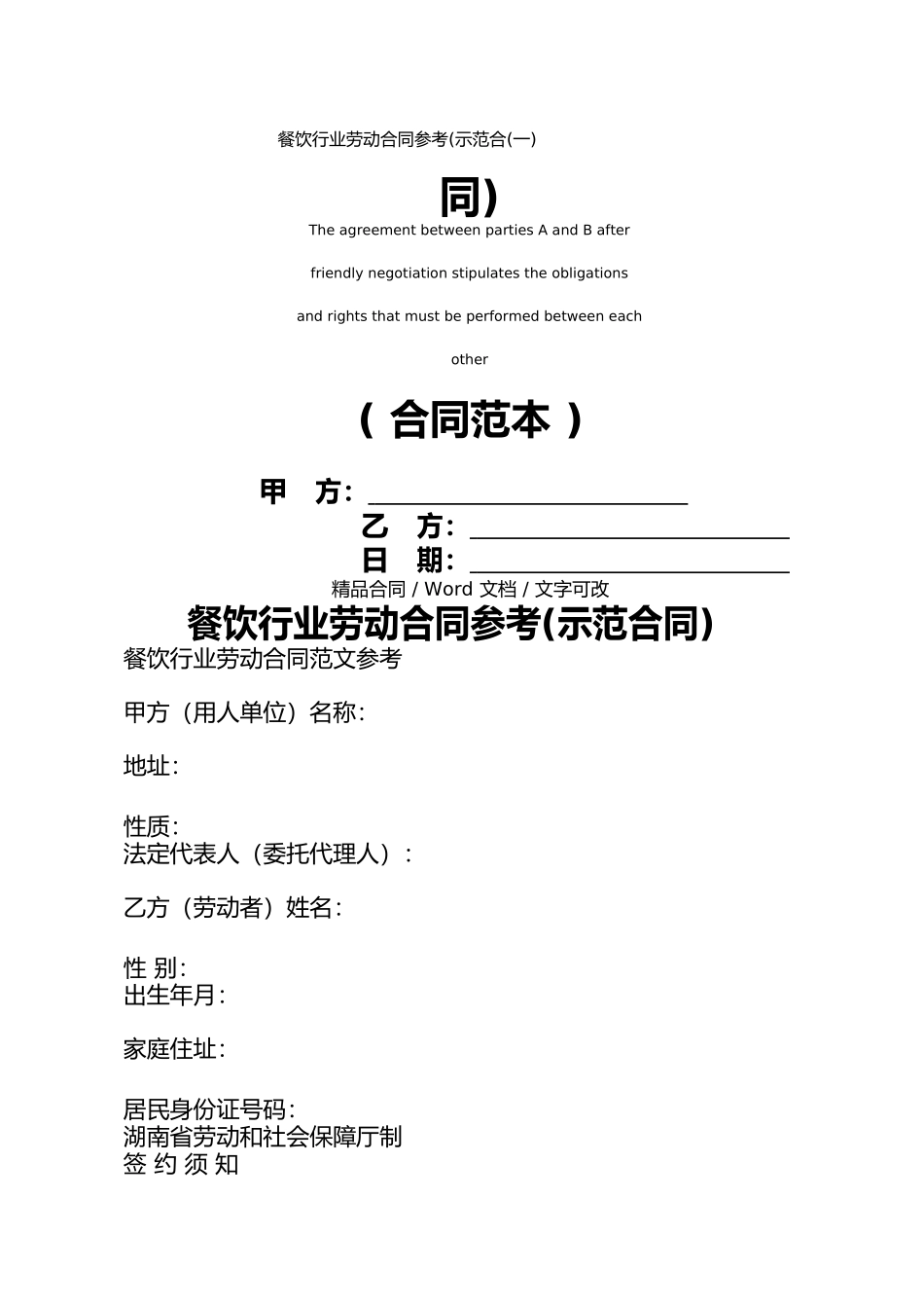 餐饮行业劳动合同参考(一)_第1页