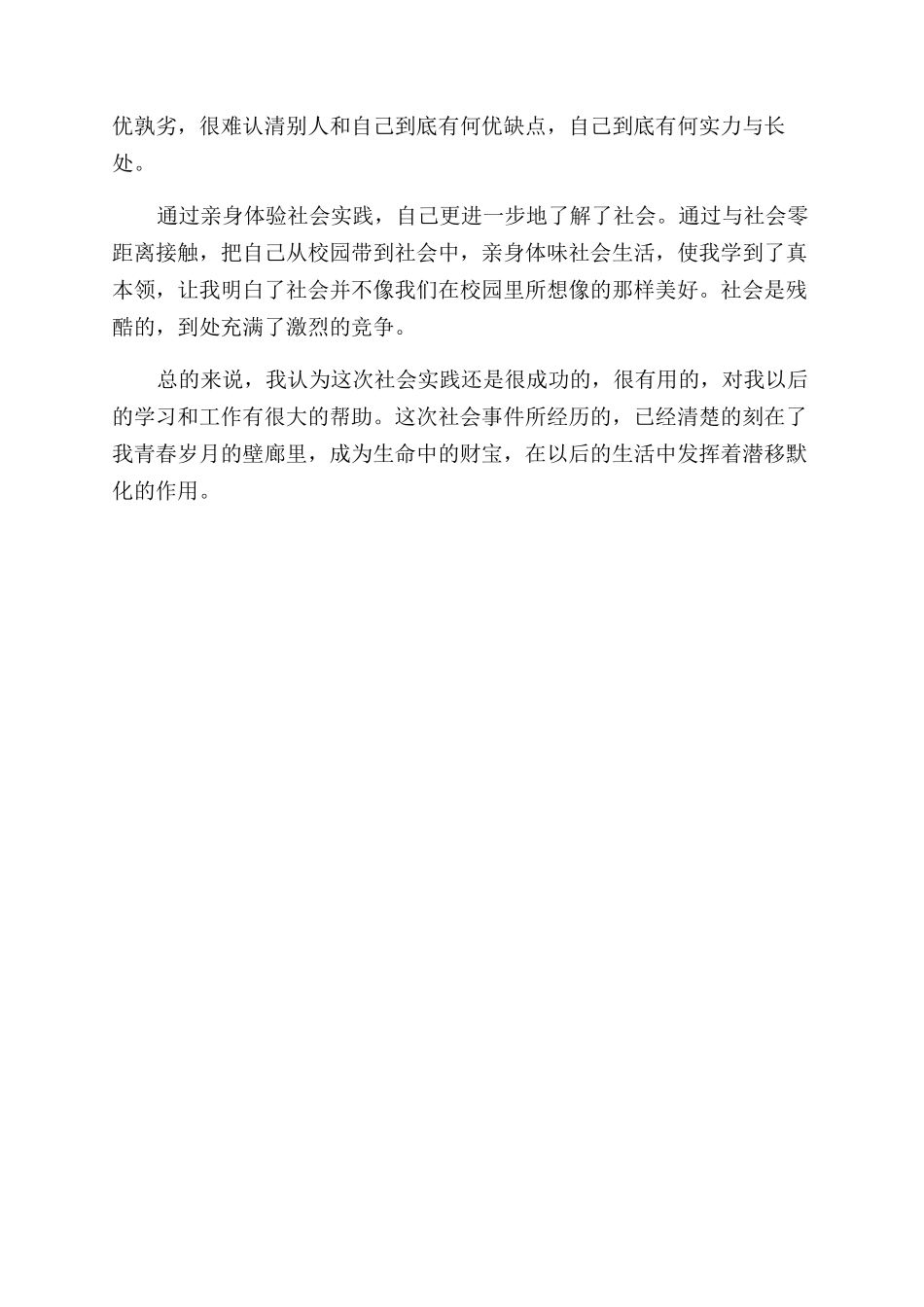 餐饮行业暑期社会实习报告范文-实习报告范文doc_第2页