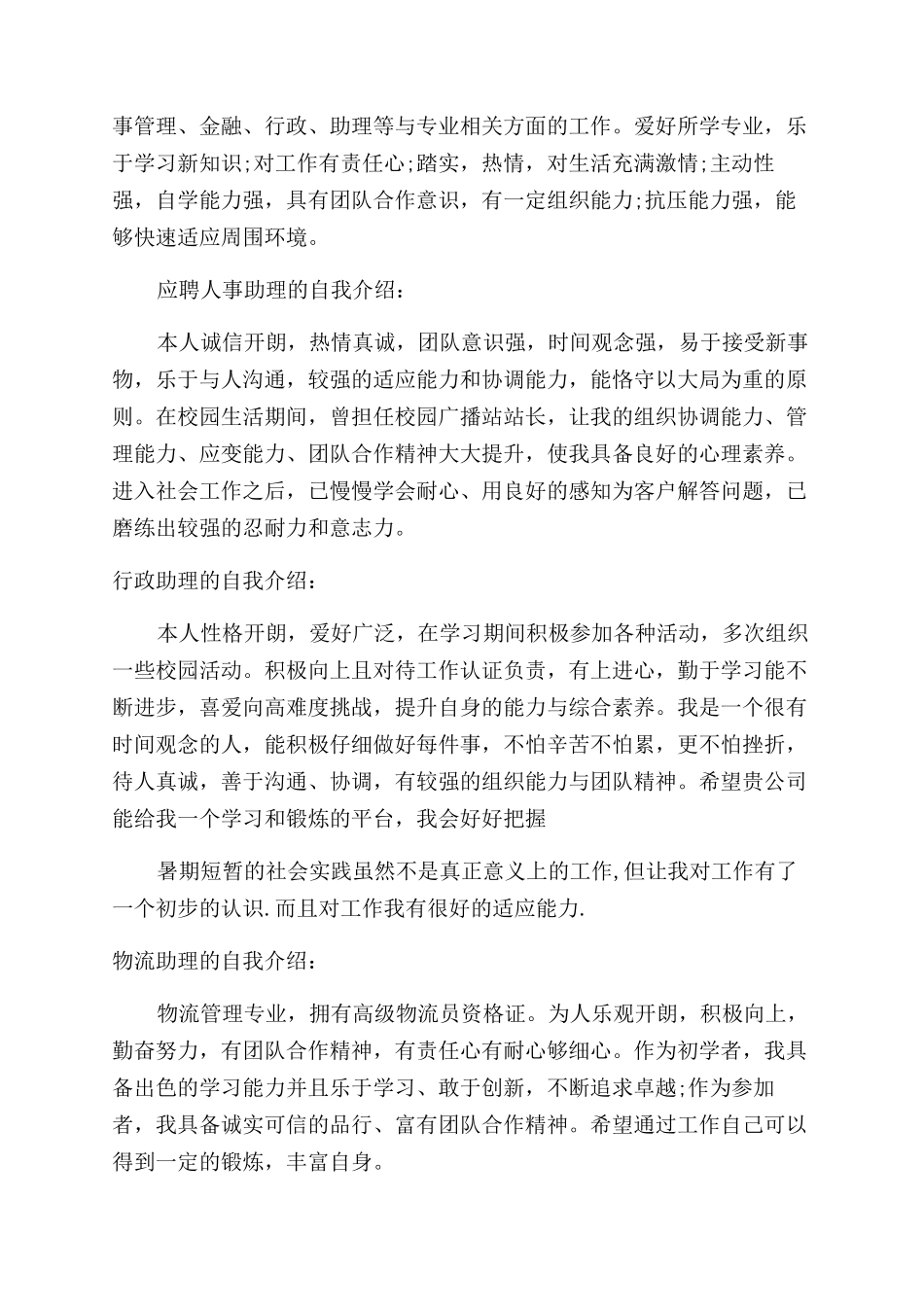 餐饮行业简历自我介绍_第2页