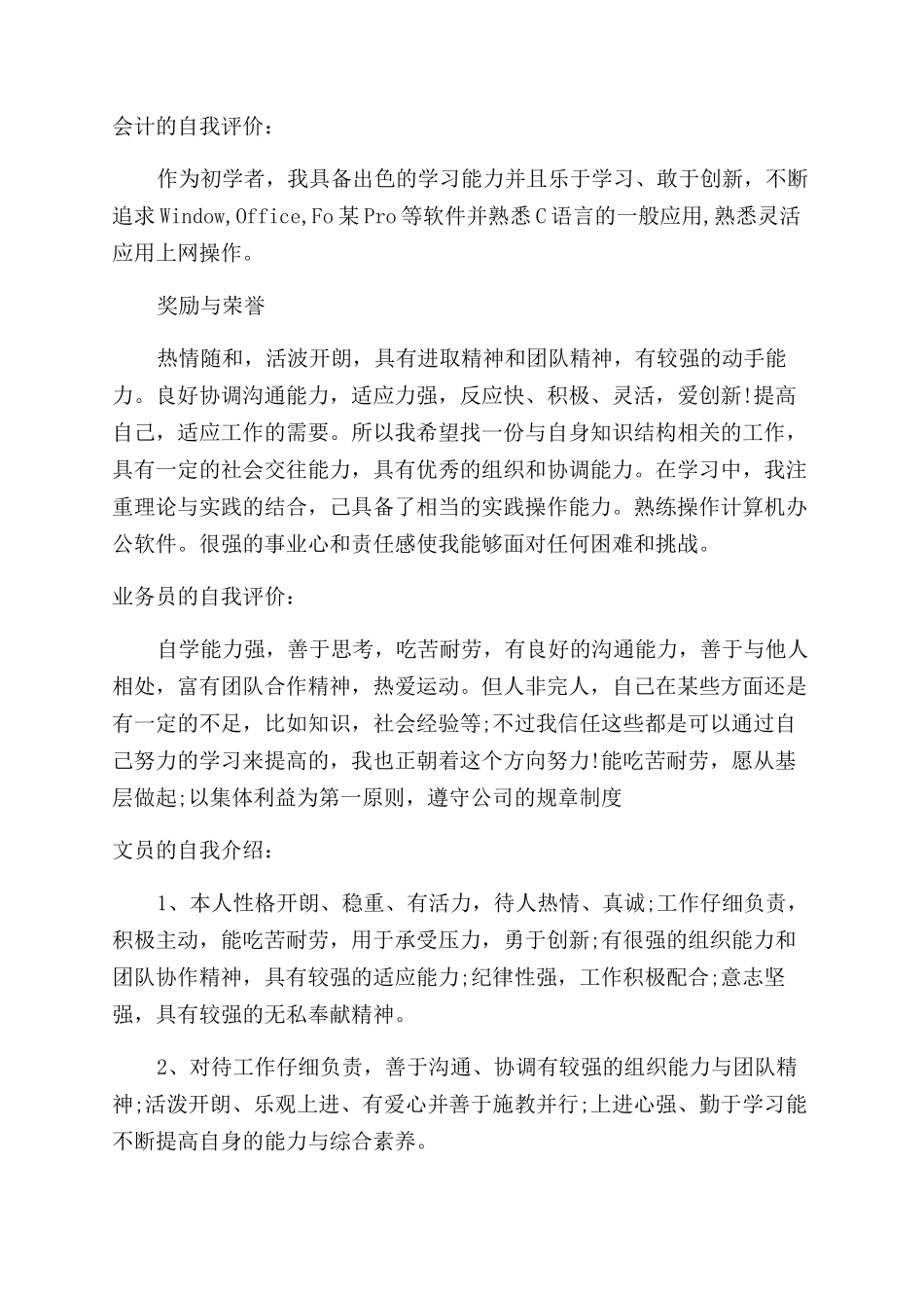 餐饮行业简历自我介绍_第3页