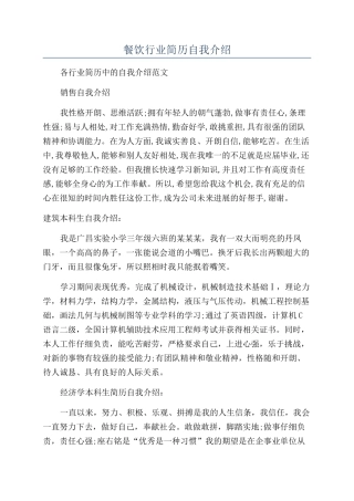 餐饮行业简历自我介绍