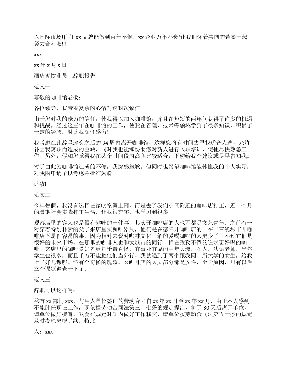 餐饮辞职报告4篇_第2页