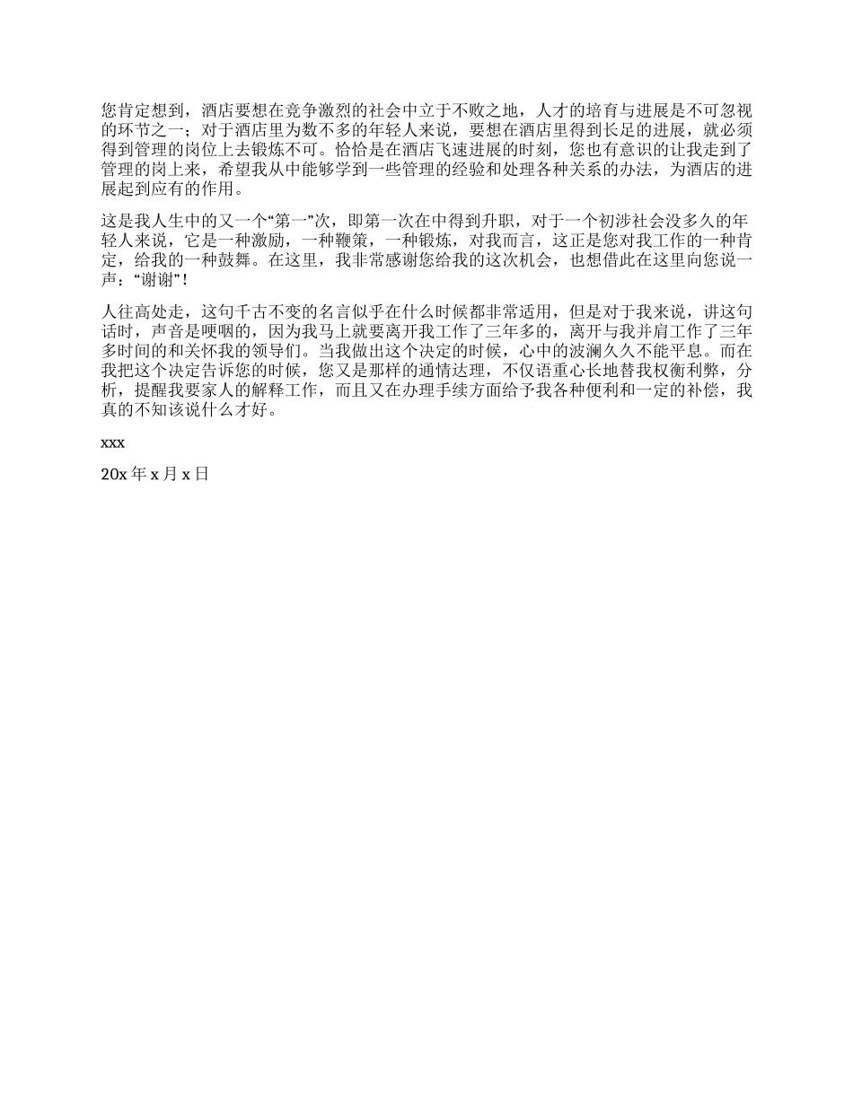 餐饮辞职报告300字以上_第3页
