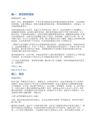 餐饮辞职报告300字以上