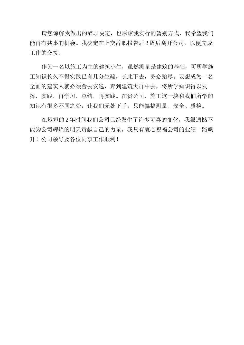 餐饮行业辞职报告范文_第2页