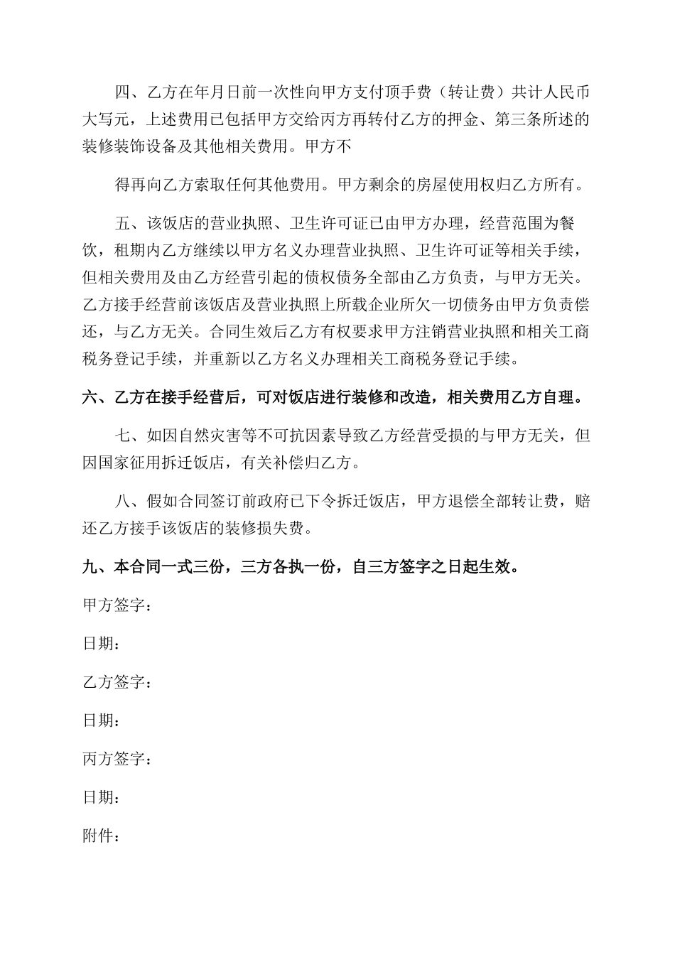 餐饮转让合同范本_第2页