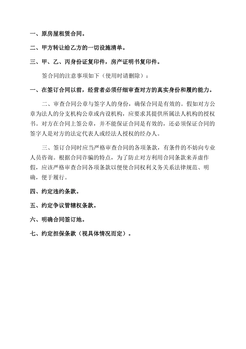 餐饮转让合同范本_第3页