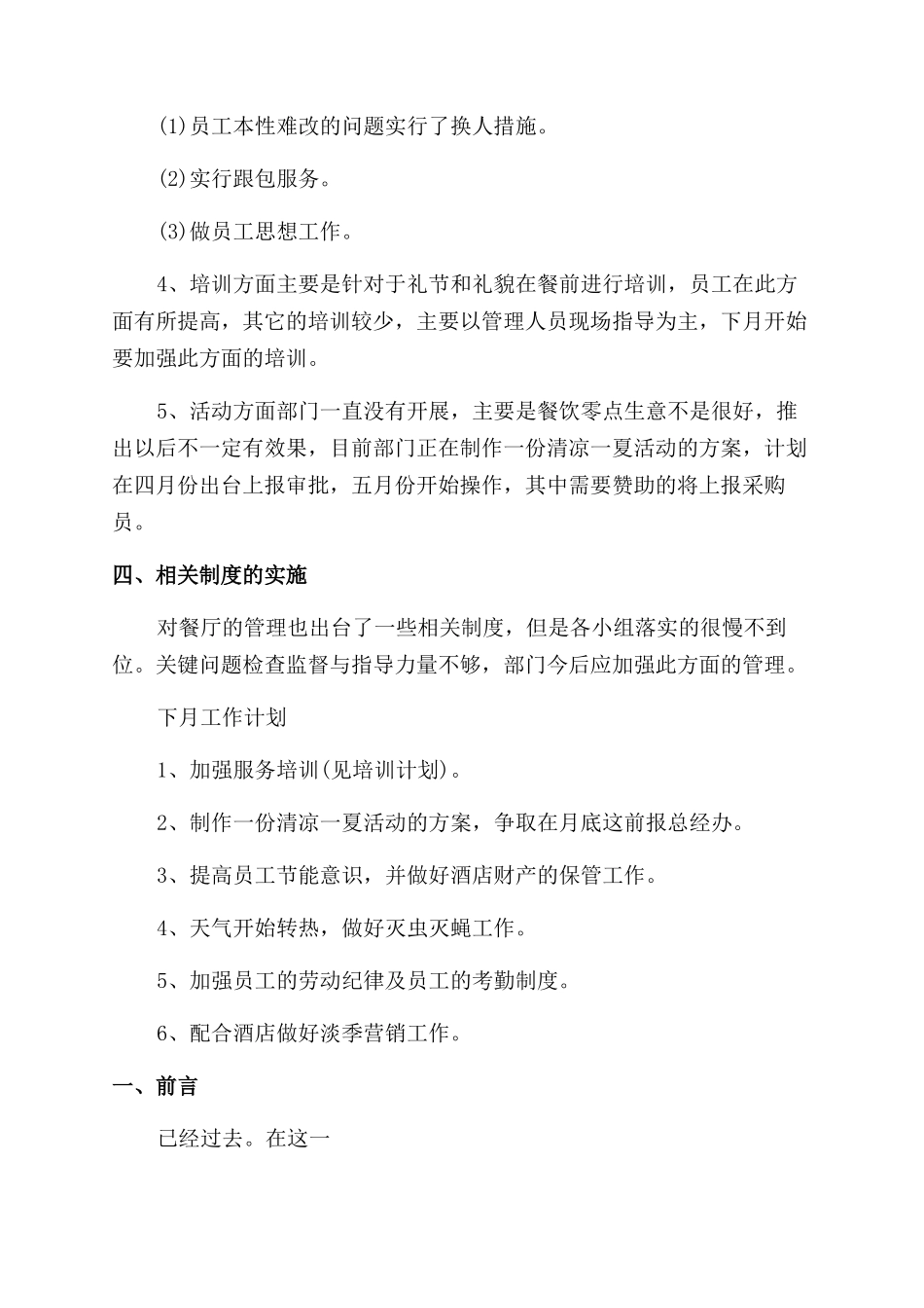 餐饮运营总监工作总结_第2页