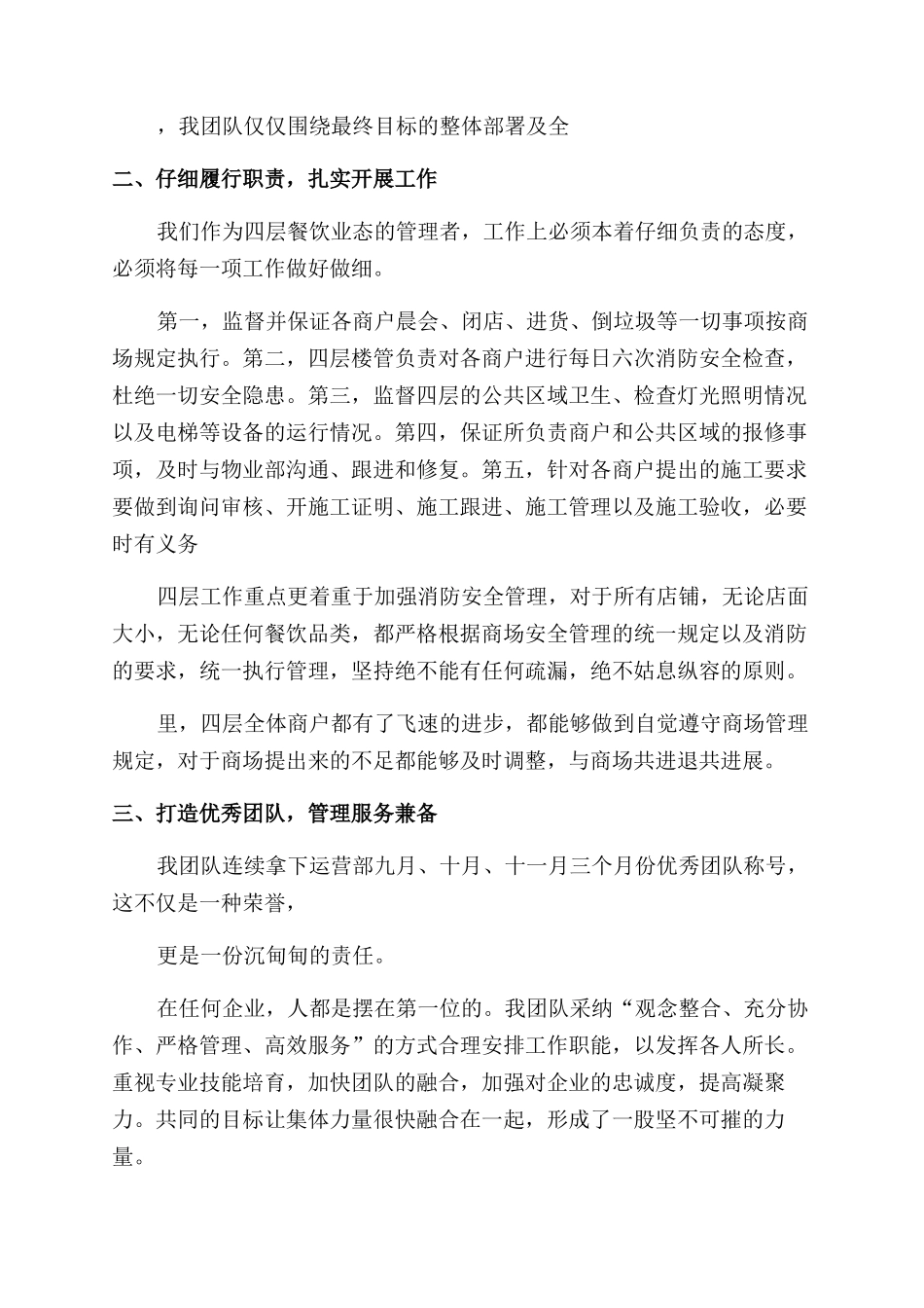 餐饮运营总监工作总结_第3页