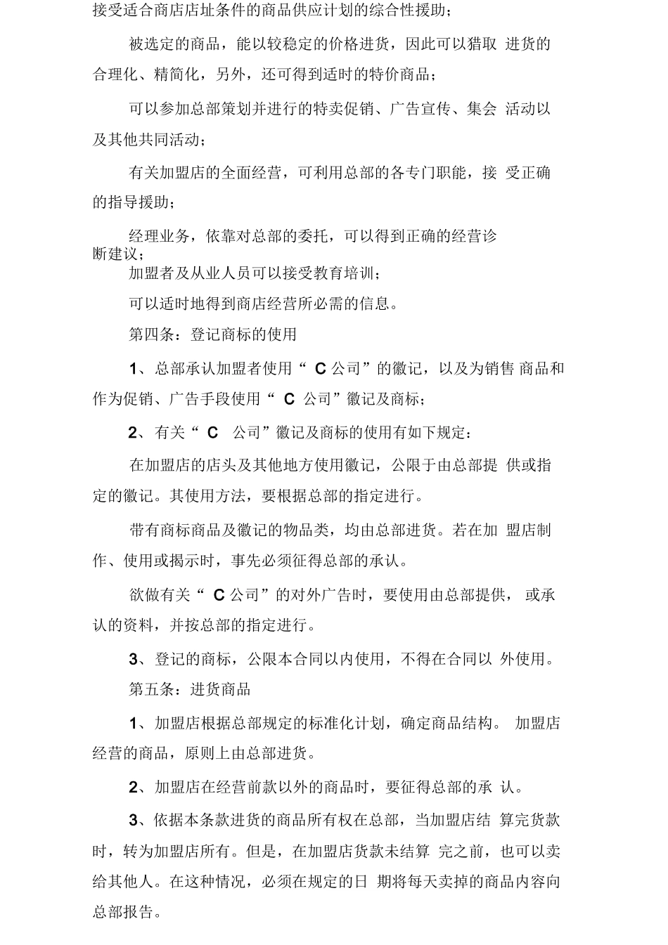 餐饮连锁加盟协议书_第2页