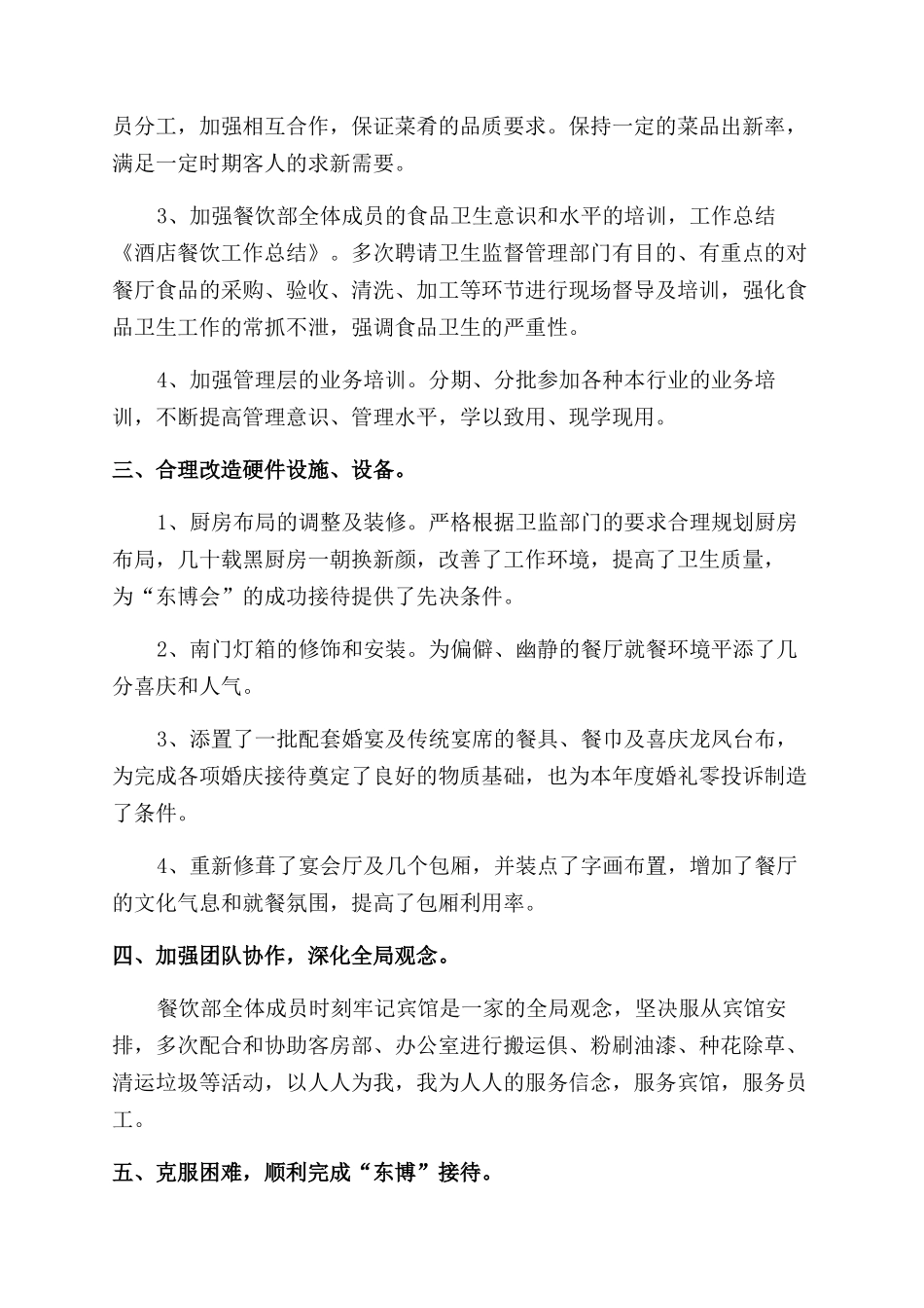 餐饮财务工作总结范文_第3页