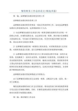 餐饮财务工作总结范文