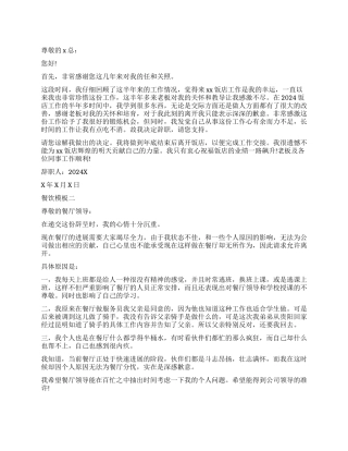 餐饮辞职报告模板大全