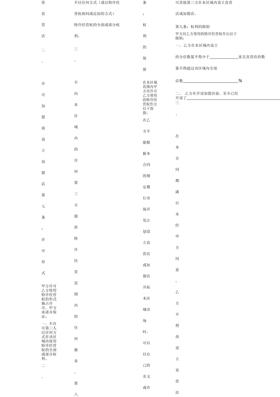 餐饮连锁区域代理合同协议书范本详细版(一)_第2页