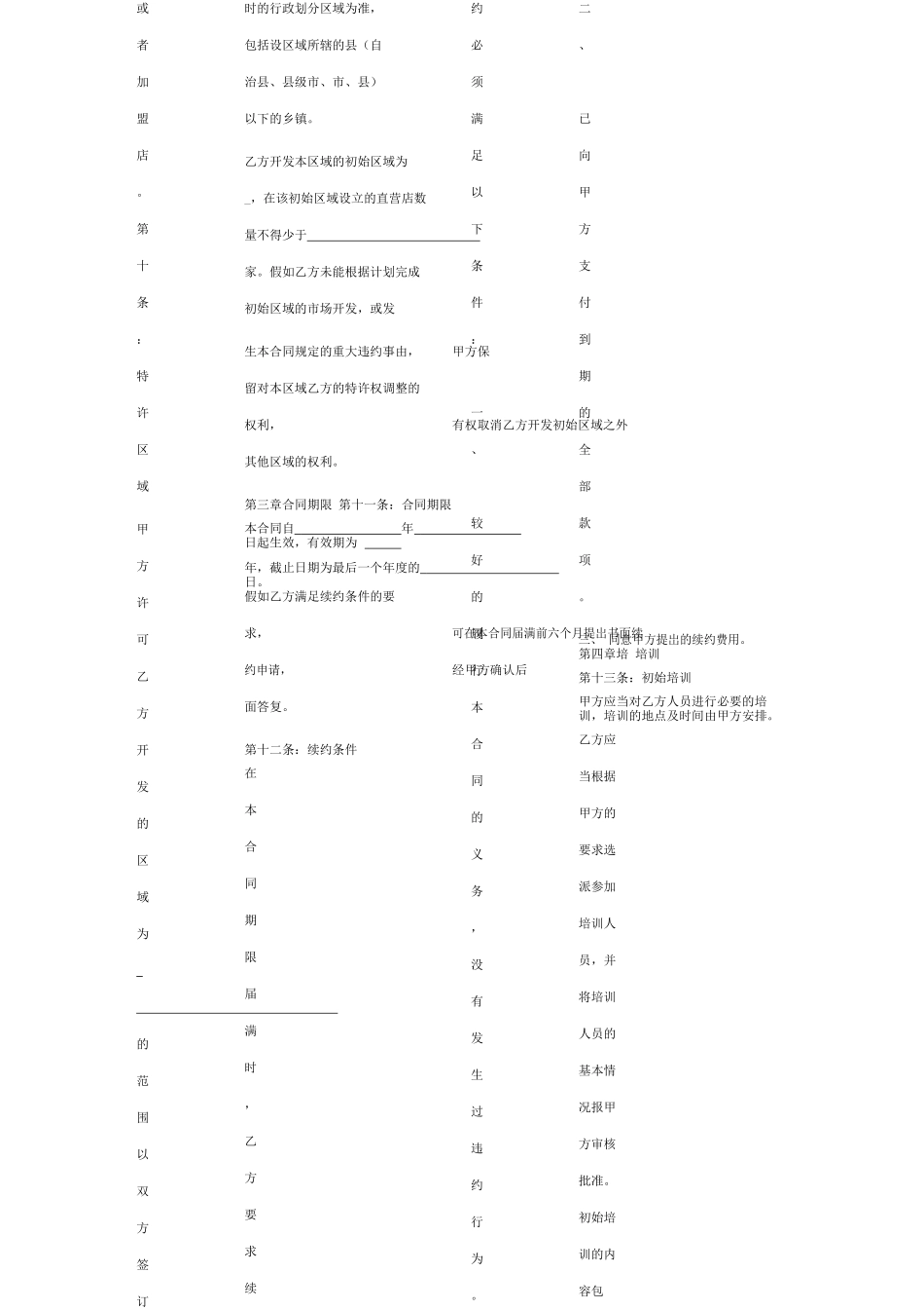 餐饮连锁区域代理合同协议书范本详细版(一)_第3页