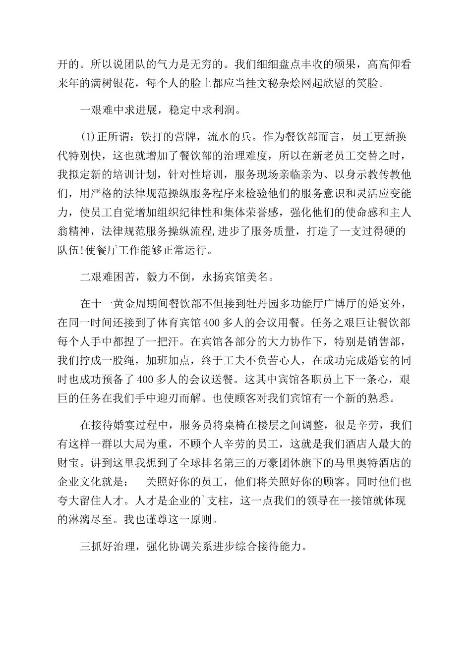 餐饮述职报告范文供借鉴_第2页
