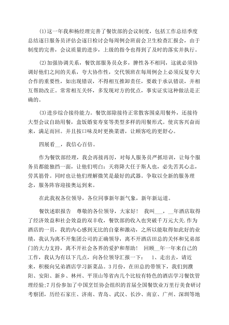 餐饮述职报告范文供借鉴_第3页