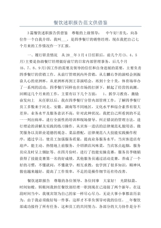 餐饮述职报告范文供借鉴