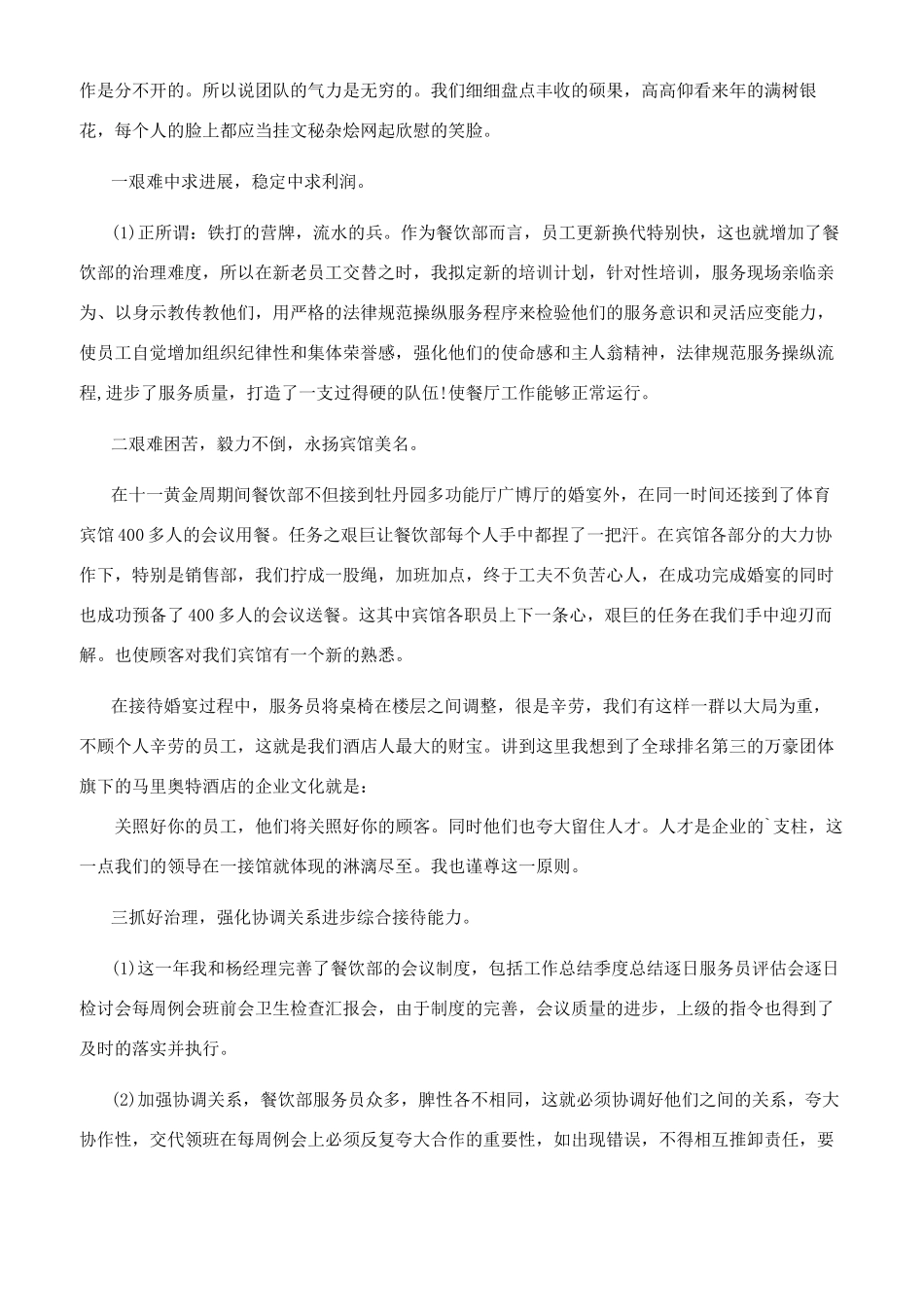 餐饮述职报告供借鉴_第2页