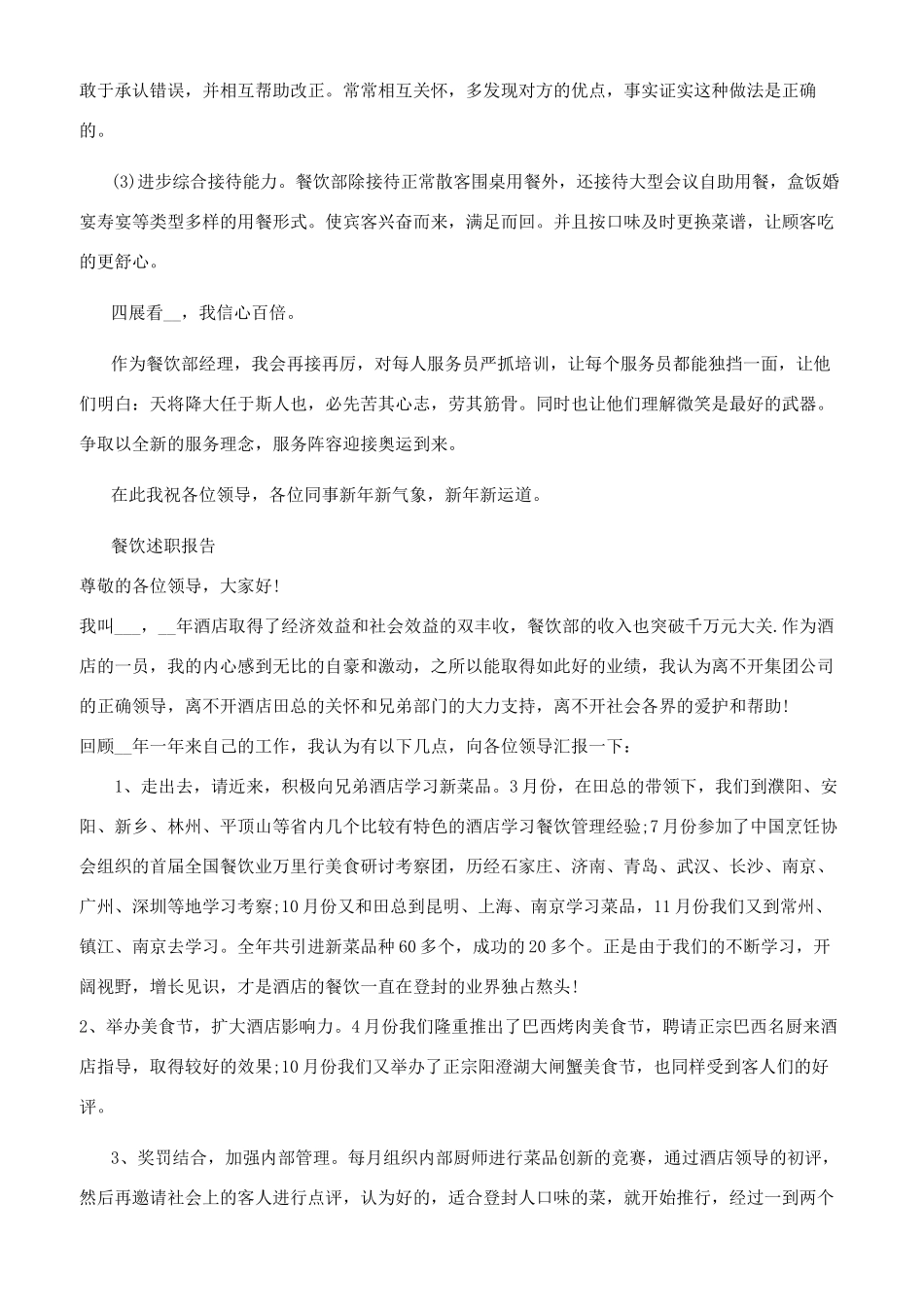 餐饮述职报告供借鉴_第3页