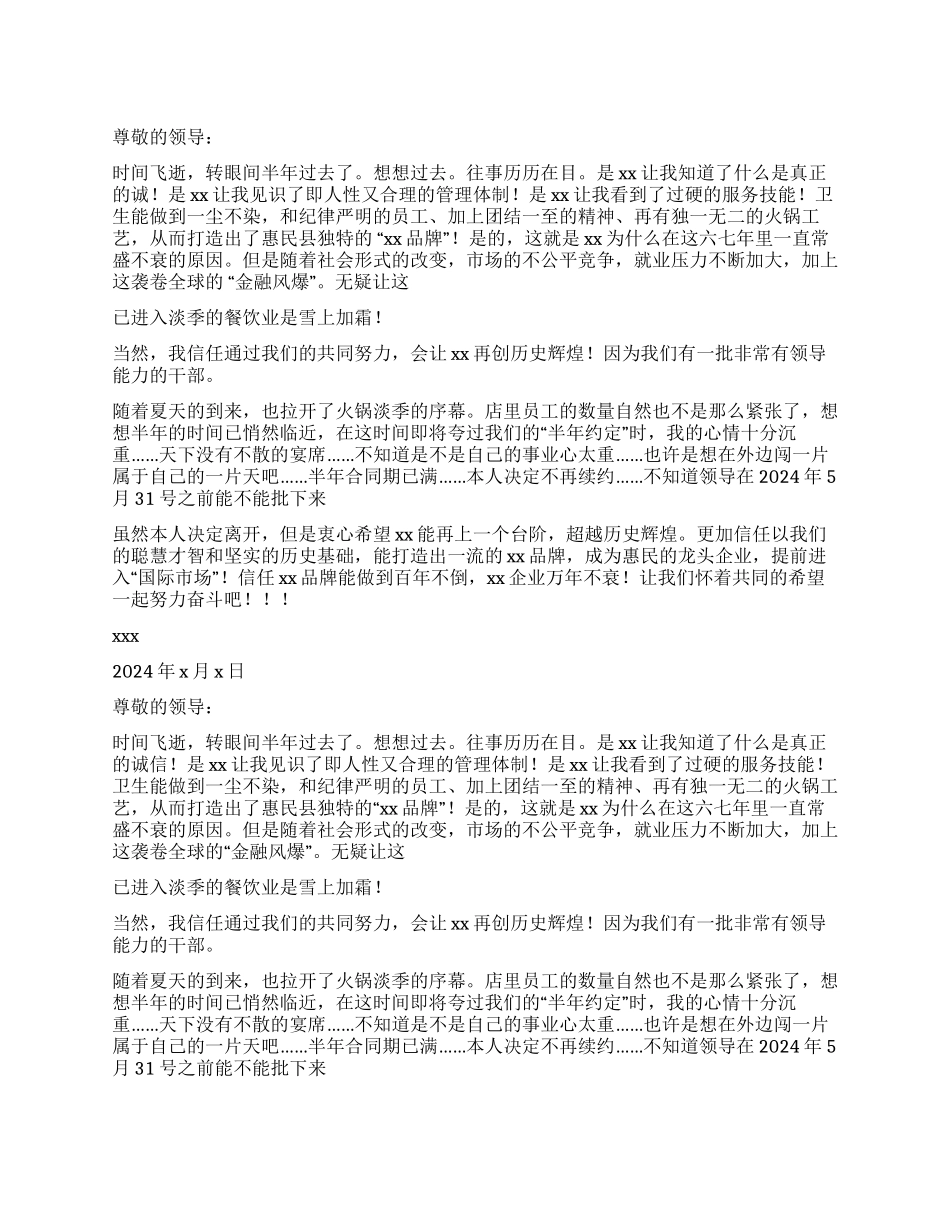 餐饮辞职报告精选_第1页