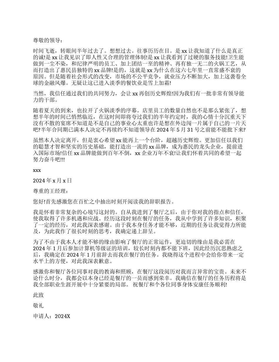 餐饮辞职报告样本大全_第1页