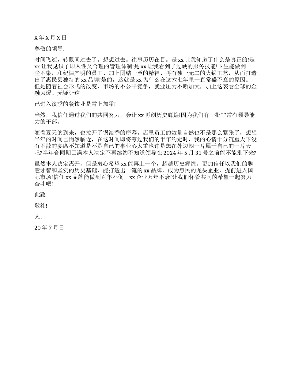 餐饮辞职报告样本大全_第2页