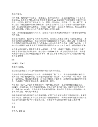 餐饮辞职报告样本大全