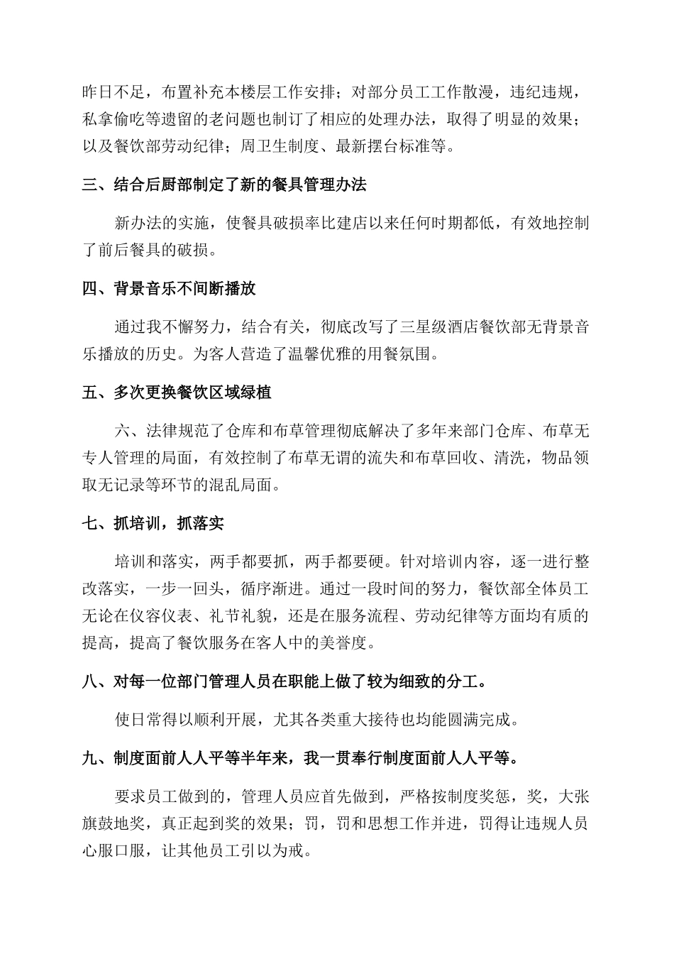 餐饮部2024年上半年工作总结范文及下半年工作计划范文_第2页