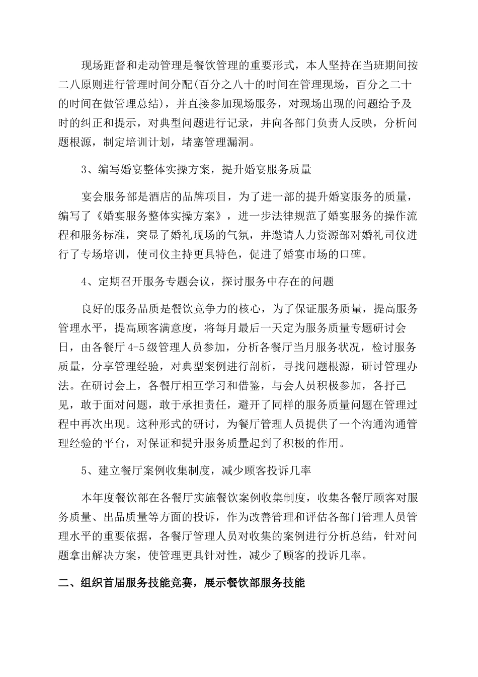 餐饮部个人一年的总结范文报告范文_第2页