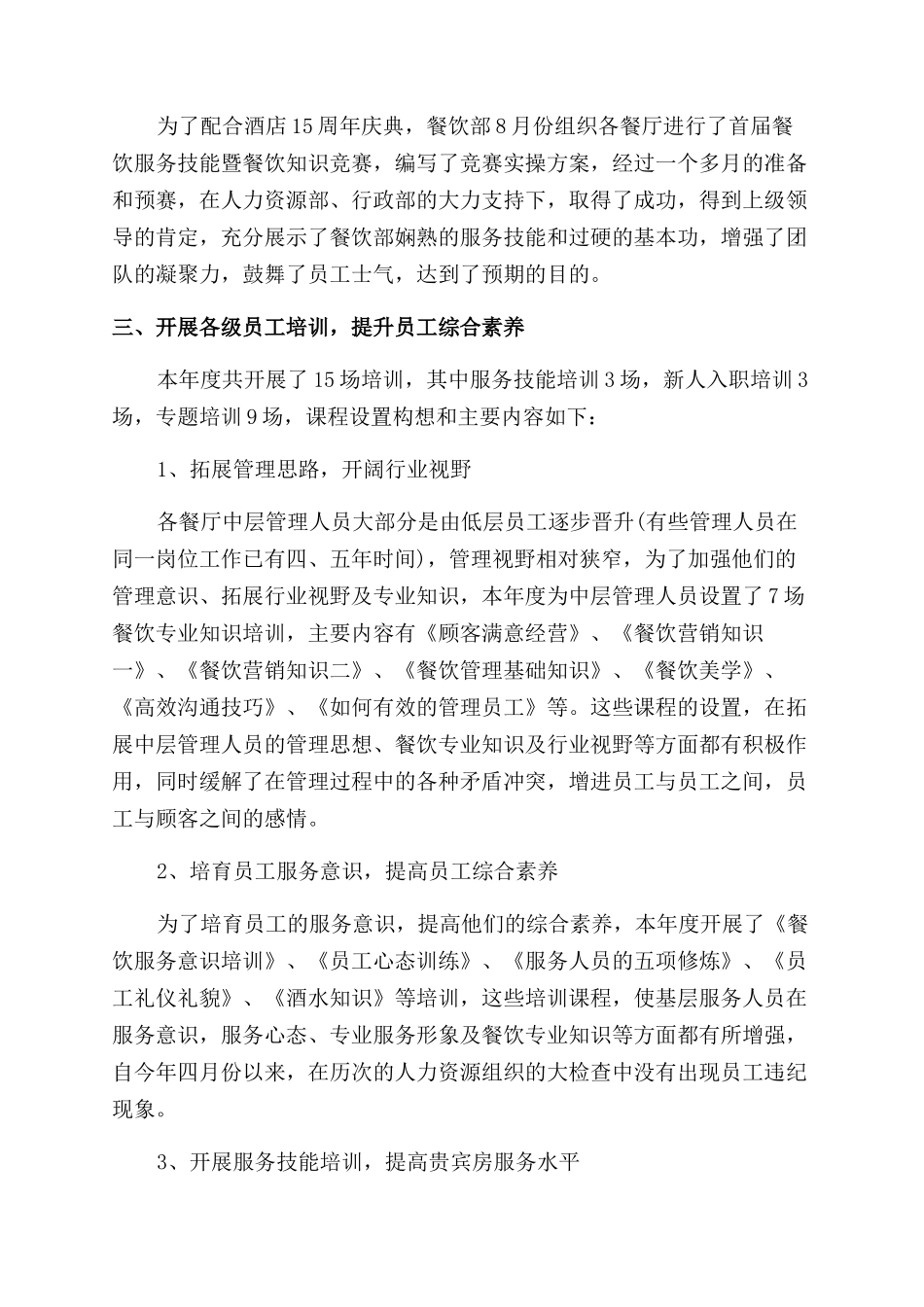 餐饮部个人一年的总结范文报告范文_第3页