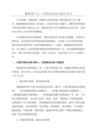 餐饮部个人一年的总结范文报告范文