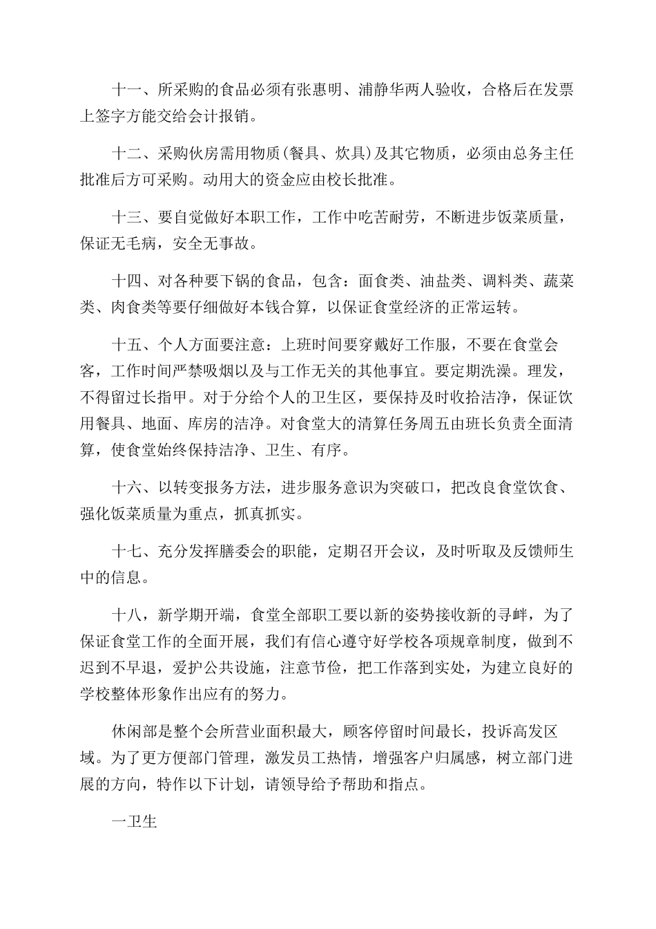 餐饮部工作计划范文个人例文_第2页