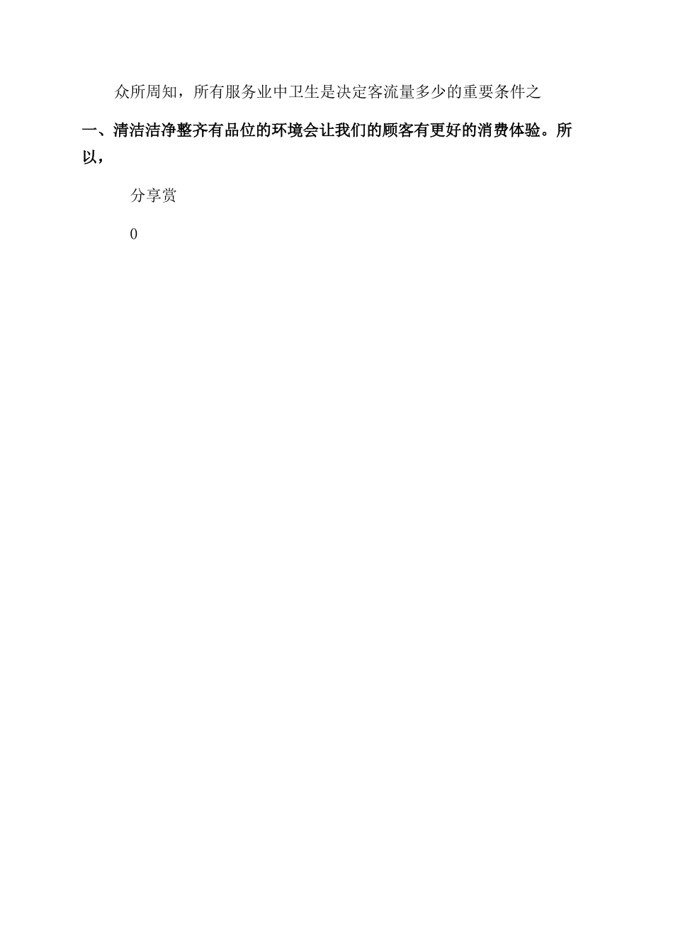 餐饮部工作计划范文个人例文_第3页