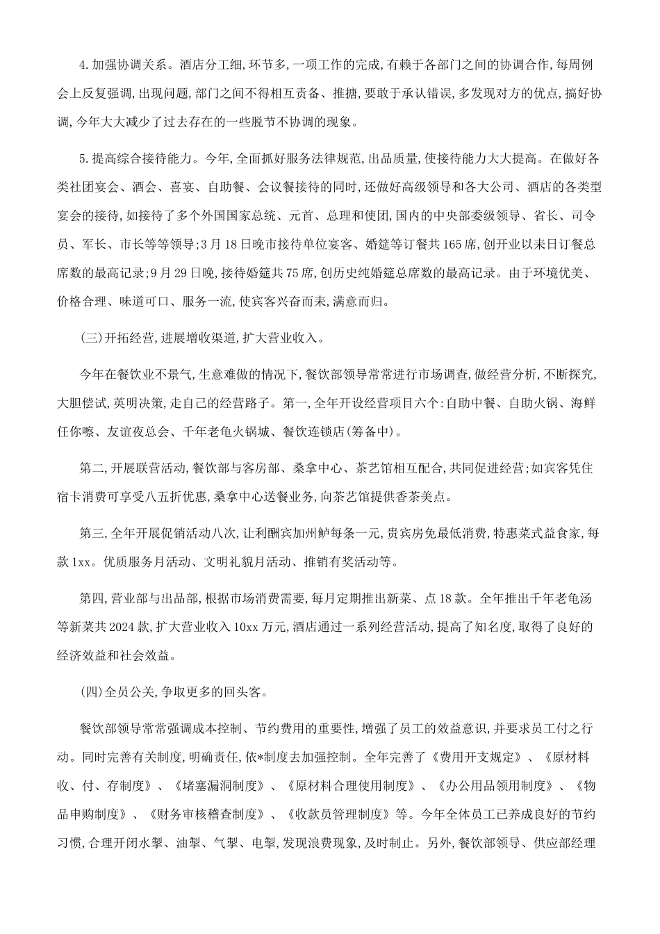餐饮部工作总结_第2页