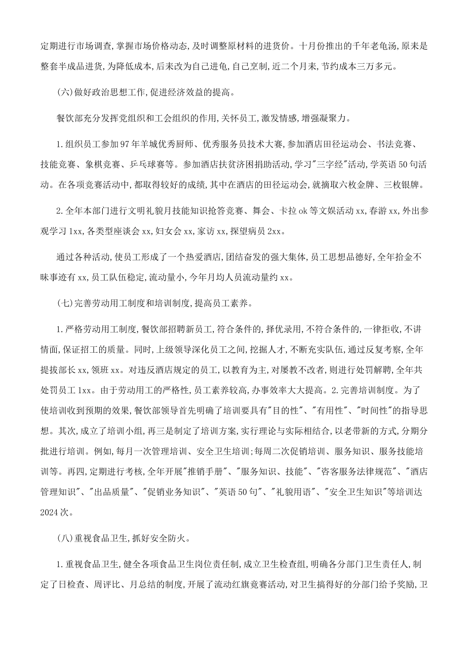 餐饮部工作总结_第3页