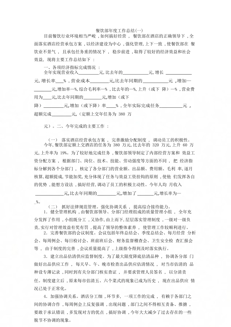 餐饮部年度工作总结_第1页