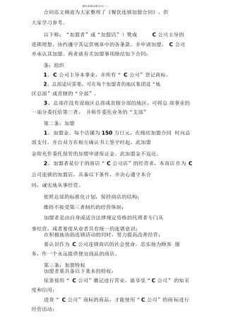 餐饮连锁加盟合同