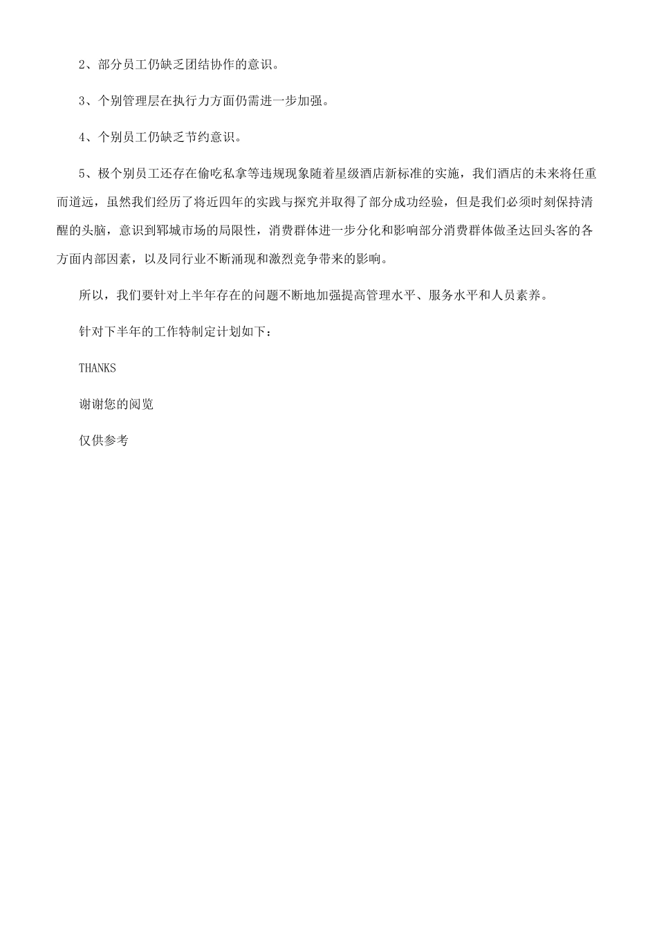 餐饮部2024年上半年工作总结及下半年工作计划_第3页