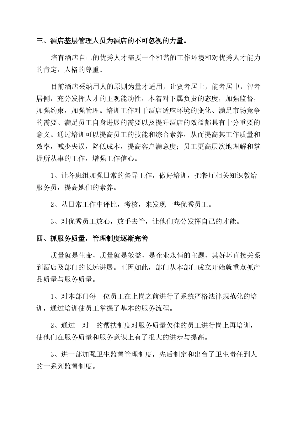 餐饮部主管述职报告范文_第3页
