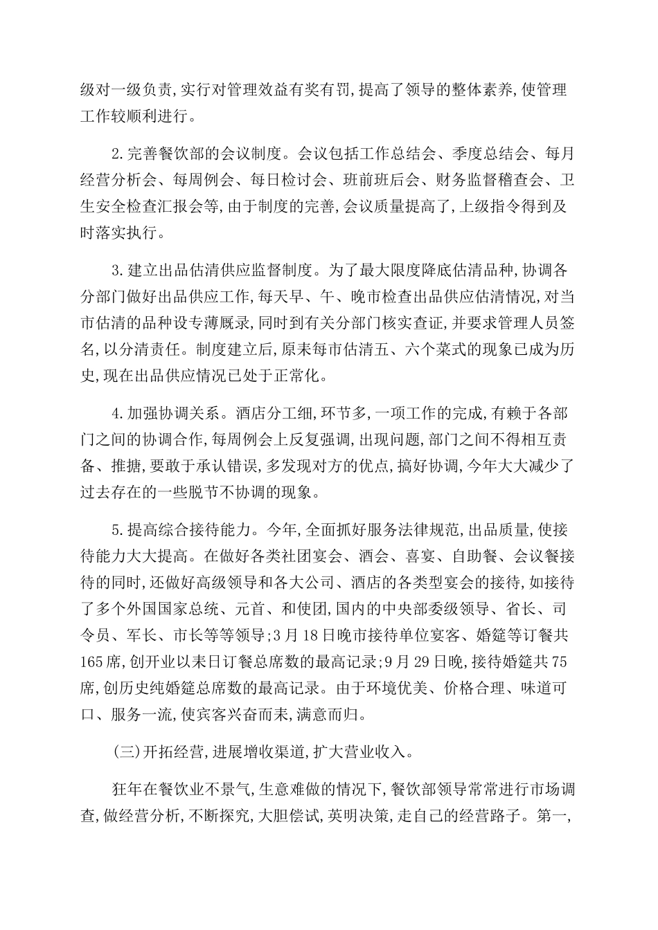 餐饮部年终工作总结范文报告范文_第2页