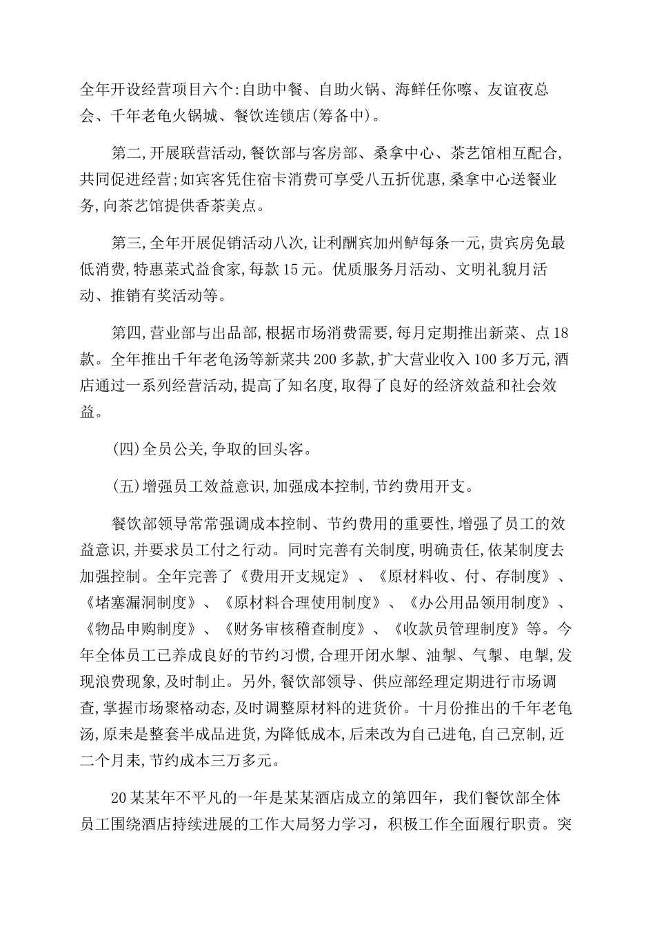 餐饮部年终工作总结范文报告范文_第3页